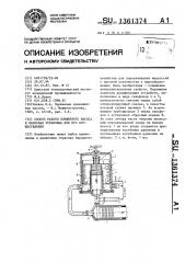 Способ работы поршневого насоса и насосная установка для его осуществления (патент 1361374)