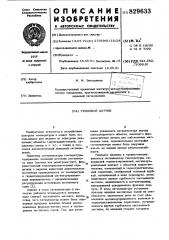 Тепловой датчик (патент 829633)