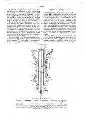 Устройство для изготовления труб из силикатных (патент 297597)