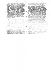 Устройство контроля схода изолирующих стыков рельсовых цепей (патент 1446011)