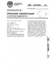 Фотографический отбеливатель (патент 1357905)