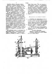 Устройство для снятия фаски (патент 874288)