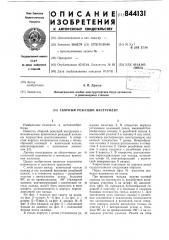 Сборный режущий инструмент (патент 844131)