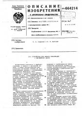 Устройство для выбора информации с магнитного диска (патент 664214)