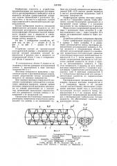 Устройство для дегазации жидкости (патент 1247039)