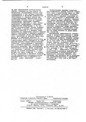 Циклон (патент 1018716)