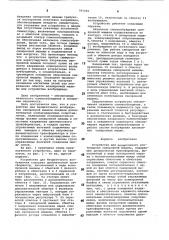 Устройство для бесщеточного воз-буждения синхронной машины (патент 797050)