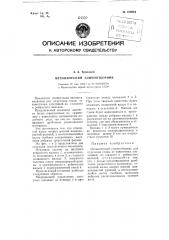 Механический глиноотборник (патент 109824)