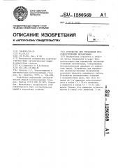 Устройство для управления производственными механизмами (патент 1280569)