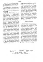Лентопротяжный механизм (патент 1278959)