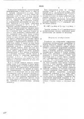 Устройство для отображения информации (патент 503264)