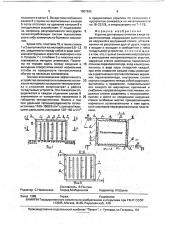 Укрытие для теплоисточников (патент 1807895)