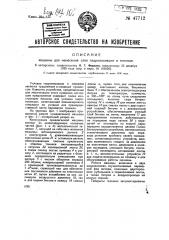 Машина для нанесения слоя гидроизоляции в тоннеле (патент 47712)