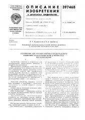 Устройство для преобразования вращательного движения бесконечной цепи в возвратно- поступательное12 (патент 397468)