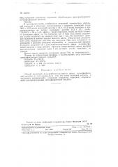 Способ получения ди-(альфа-карбоксиэтилового) эфира метилфосфиновой (патент 122750)