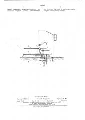 Устройство для стачивания деталей швейных изделий по заданному контуру (патент 502987)