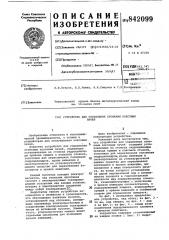 Устройство для управления стоянкамикоксовых печей (патент 842099)