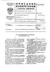 Перемешивающее устройство центробежного типа (патент 613793)