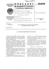 Электрохимический интегратор (патент 454595)