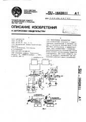 Гидропривод экскаватора (патент 1643811)