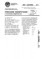 Антифрикционная композиция (патент 1237683)