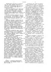Устройство для сушки растений и грибов (патент 1111722)