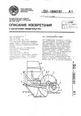 Лесопосадочная машина (патент 1604197)