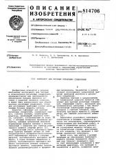 Гайковерт для крупных резьбовыхсоединений (патент 814706)