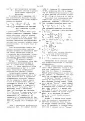 Многоканальный регрессиометр (патент 1642477)