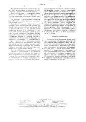 Устройство для облучения полых органов (патент 1553143)