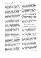 Устройство для регулирования инерционных объектов (патент 981930)