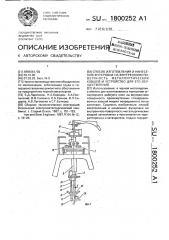 Способ изготовления и нанесения футеровки на внутреннюю поверхность металлургических ковшей и устройство для его осуществления (патент 1800252)