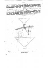 Автоматические весы для сыпучих тел (патент 29267)