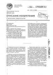 Способ магнитографического контроля стыковых сварных швов (патент 1793359)