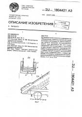 Трап (патент 1804421)