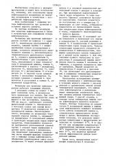 Резервуар для хранения нефтепродуктов (патент 1359423)