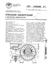 Жидкостно-кольцевой вакуумный насос (патент 1430599)