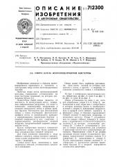 Опора котла железнодорожной цистерны (патент 712300)