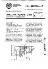 Устройство для тепловой защиты электрического аппарата (патент 1100679)