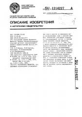 Распылитель жидкости (патент 1214227)