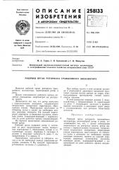 Рабочий орган роторного траншейного экскаватора (патент 258133)