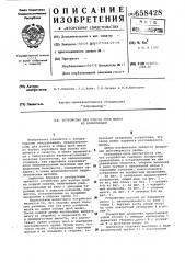 Устройство для отбора проб мезги из корнеплодов (патент 658428)