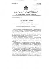 Регулятор напряжения (патент 139360)
