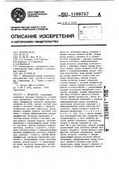 Процессор (патент 1109757)