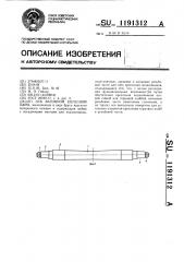 Ось вагонной колесной пары (патент 1191312)