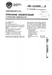 Состав для изоляции водопритока в скважину (патент 1218084)