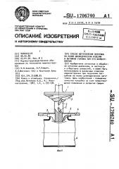 Способ изготовления патрубка на полом цилиндрическом изделии и вытяжная головка для его осуществления (патент 1706740)