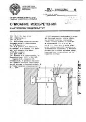 Фундамент гидромашины (патент 1205595)