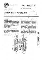 Устройство для ориентирования зубчатого колеса в зубчатой передаче (патент 1677433)