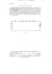 Способ измерения сопротивления петли фаза - куль, находящейся под напряжением (патент 124531)